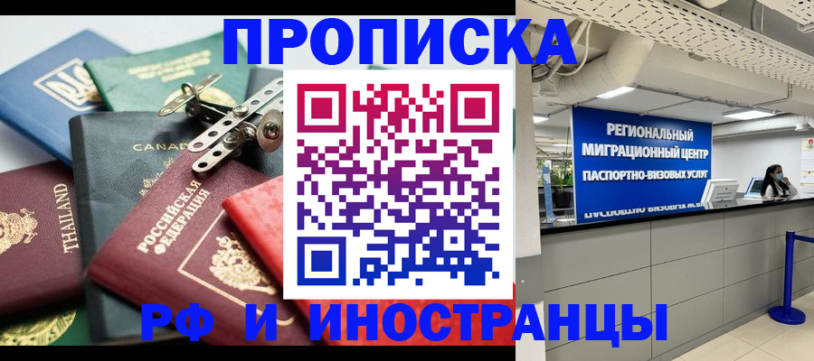 прописка для школы в Невинномысске