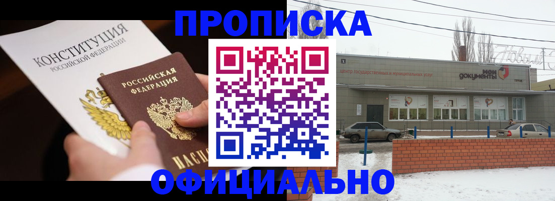 прописка паспорт в Невинномысске
