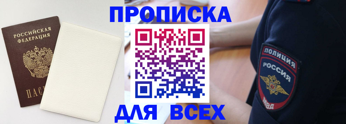 прописка штамп в Невинномысске