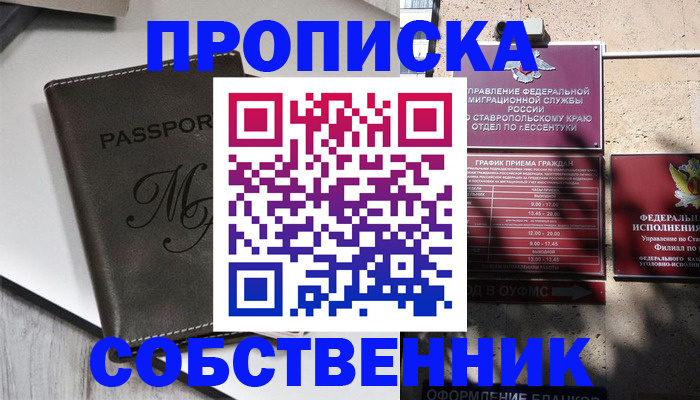 временная регистрация поиск в Невинномысске