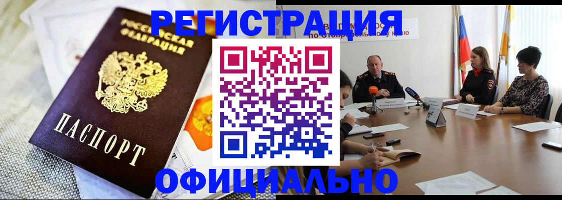 прописка в квартире в Невинномысске