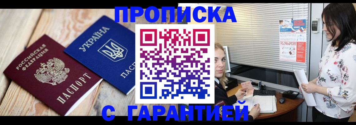 временная регистрация в Невинномысске